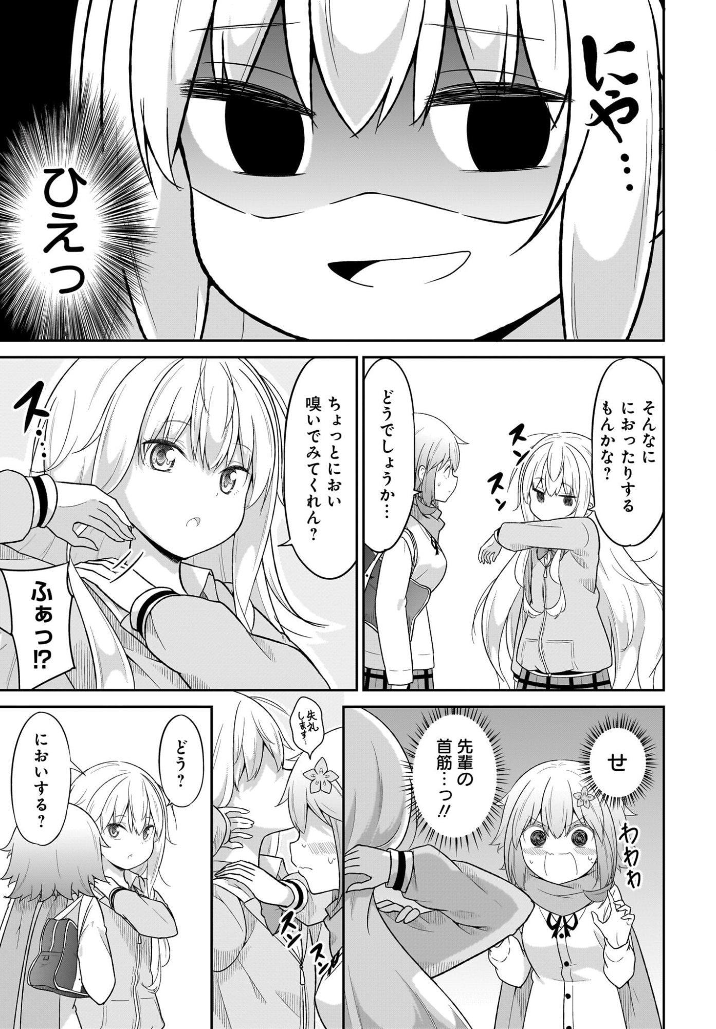 Gabriel Dropout Chapter 132 3ページ