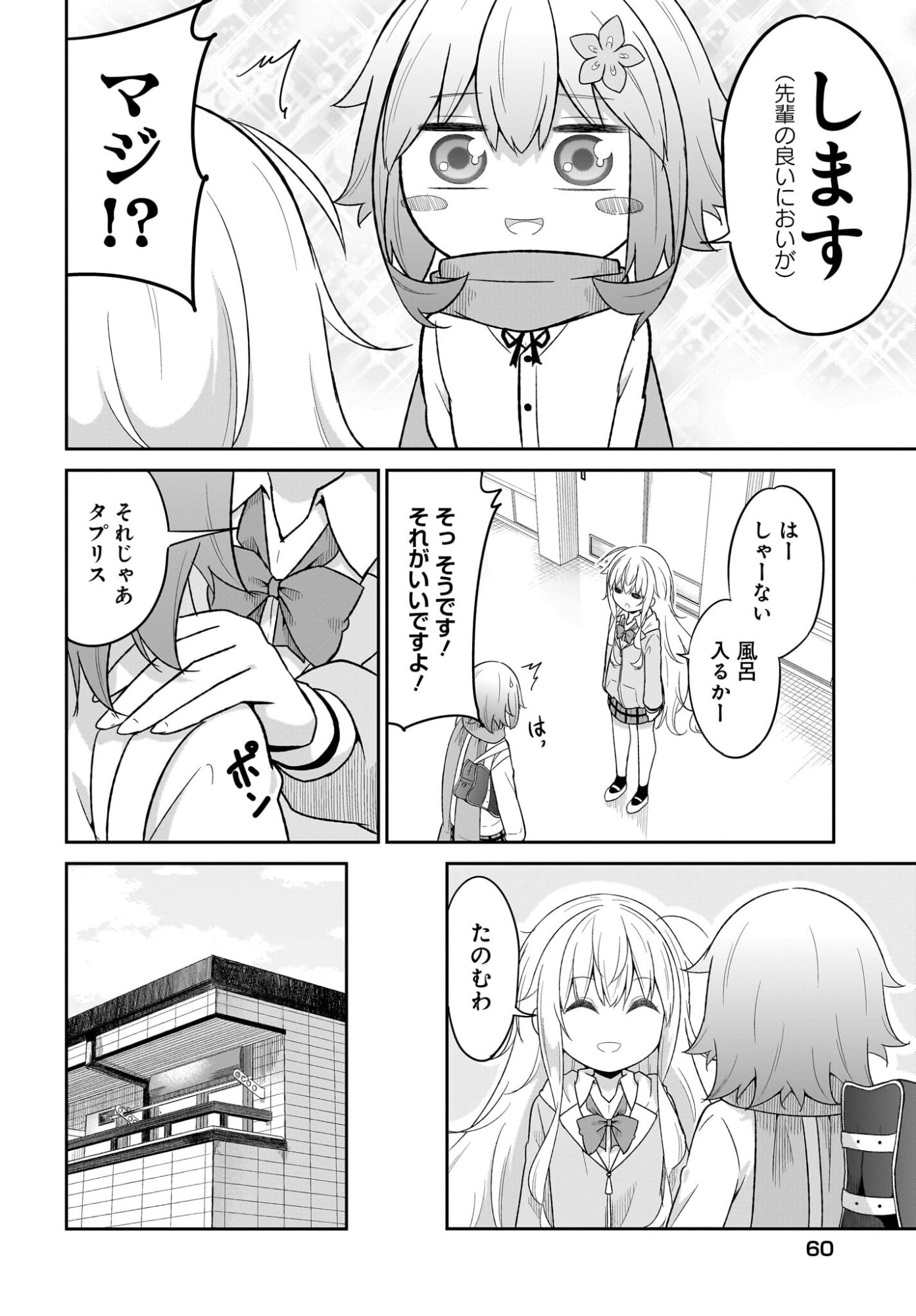 Gabriel Dropout Chapter 132 4ページ