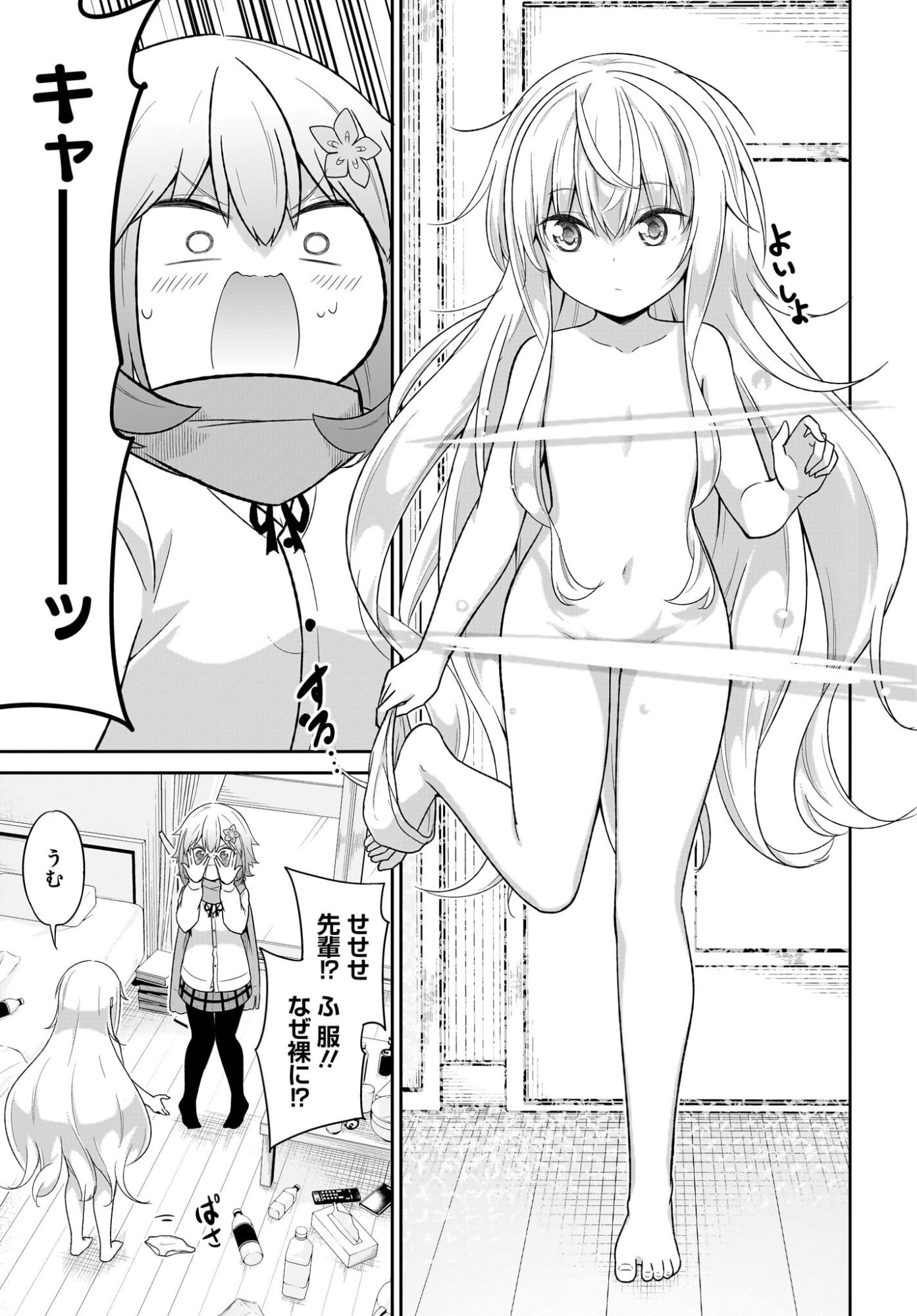 Gabriel Dropout Chapter 132 5ページ