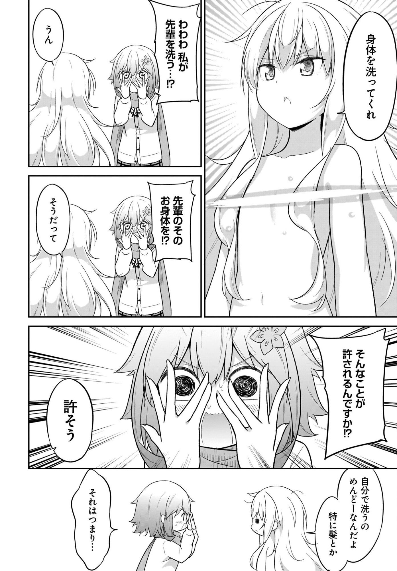 Gabriel Dropout Chapter 132 6ページ