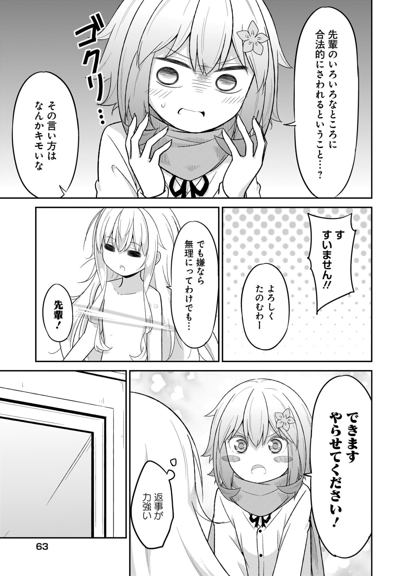 Gabriel Dropout Chapter 132 7ページ