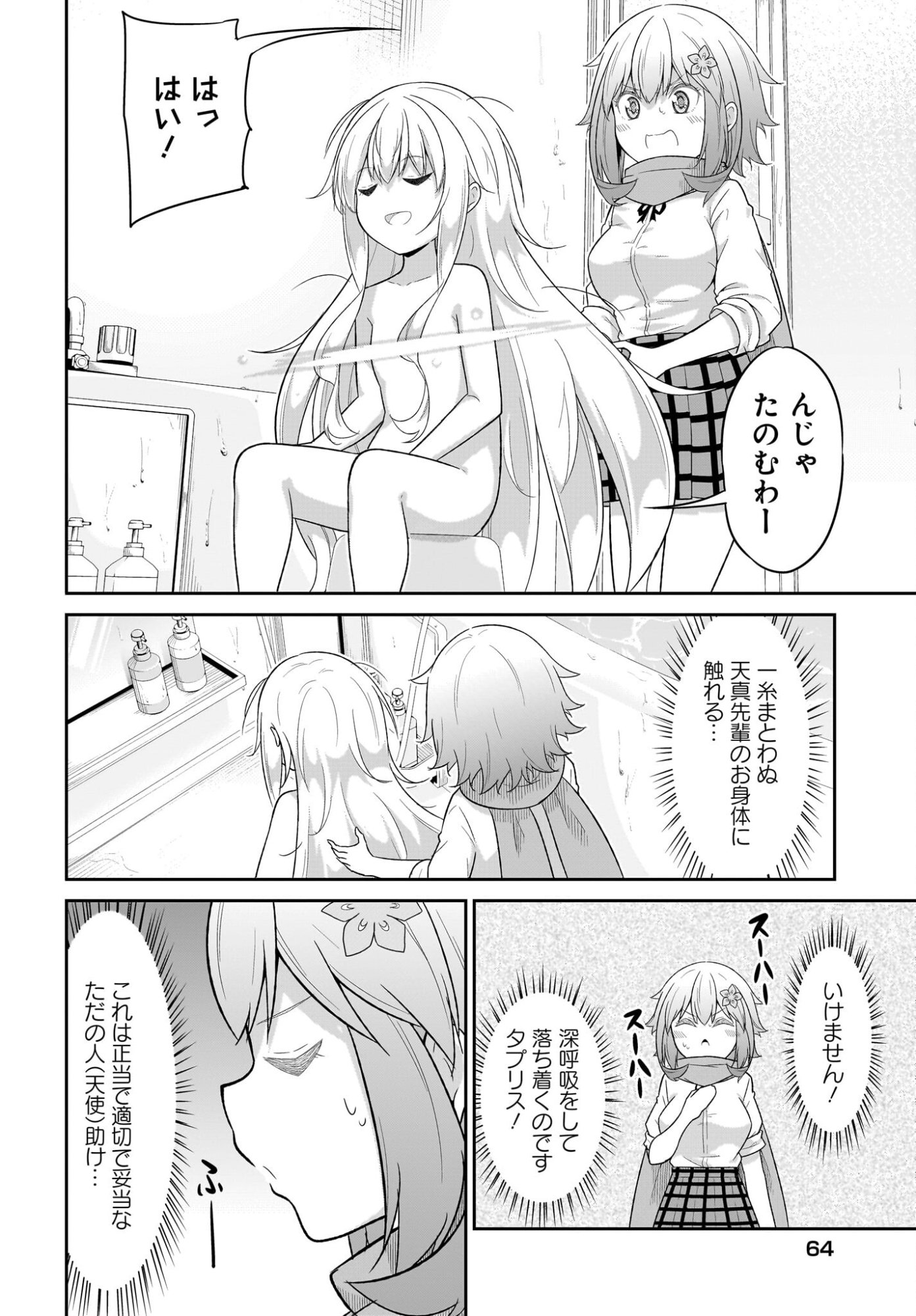 Gabriel Dropout Chapter 132 8ページ