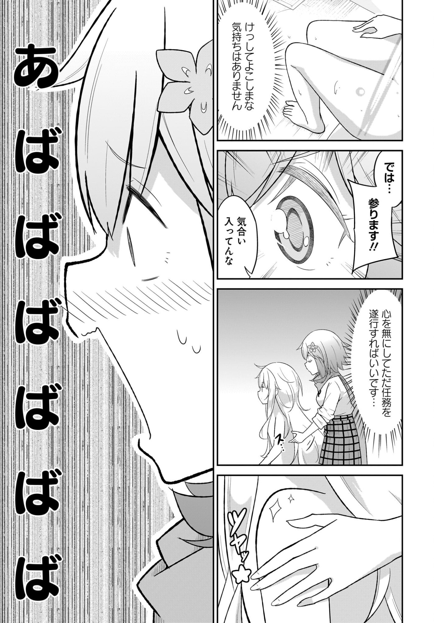 Gabriel Dropout Chapter 132 9ページ