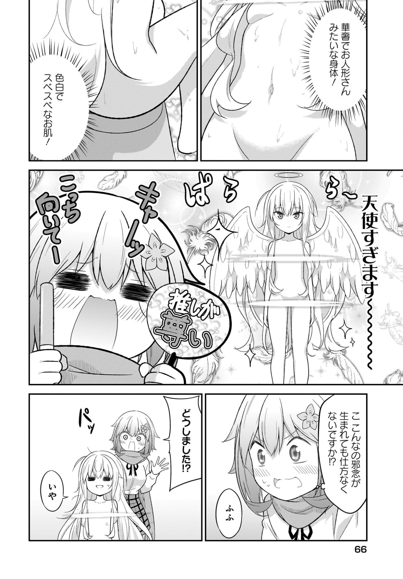 Gabriel Dropout Chapter 132 10ページ