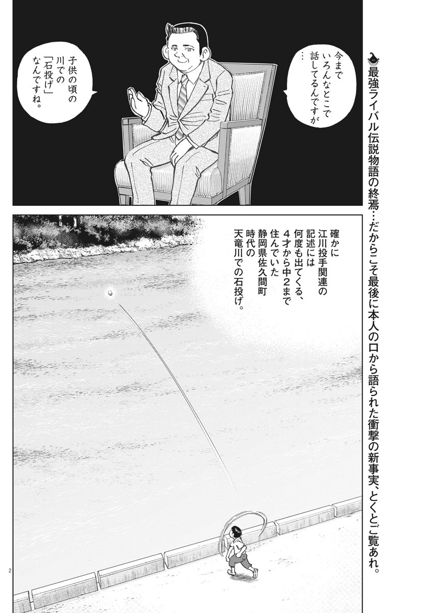 Egawa to Nishimoto Chapter 93 2ページ
