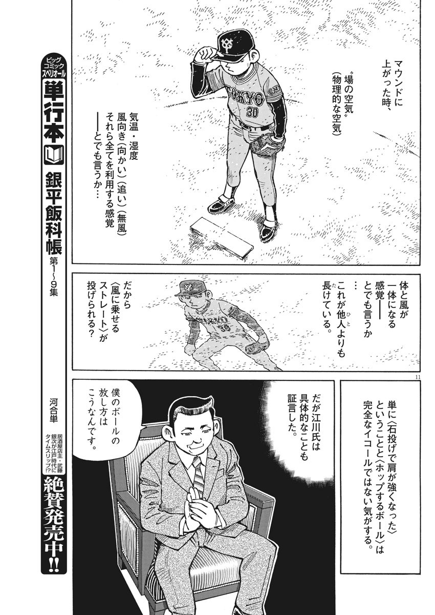 Egawa to Nishimoto Chapter 93 11ページ