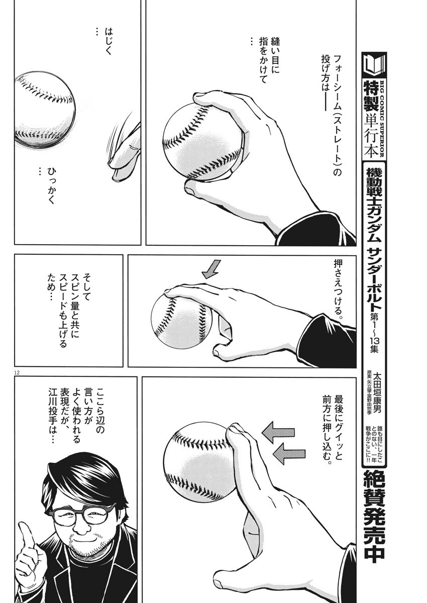 Egawa to Nishimoto Chapter 93 12ページ