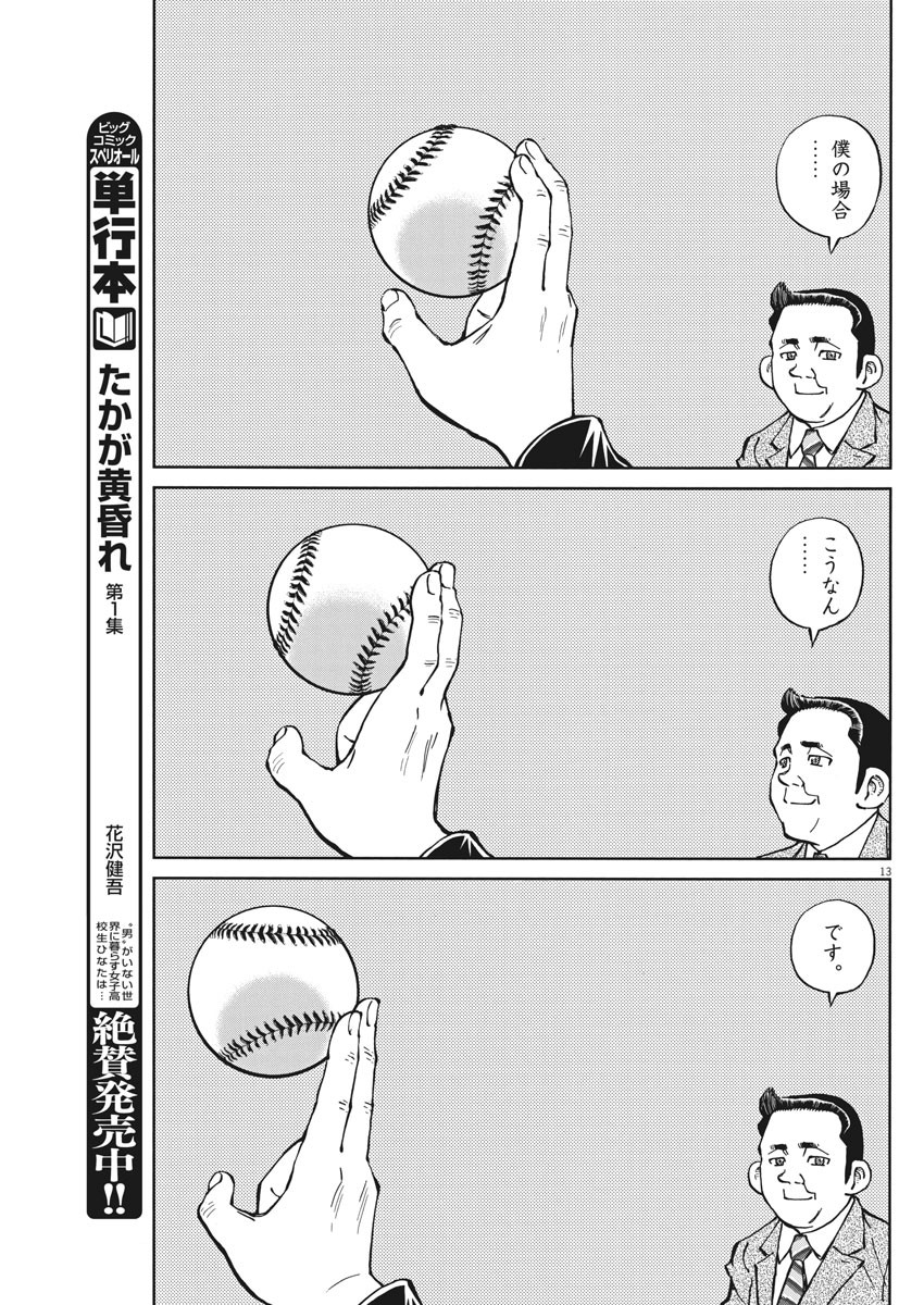 Egawa to Nishimoto Chapter 93 13ページ
