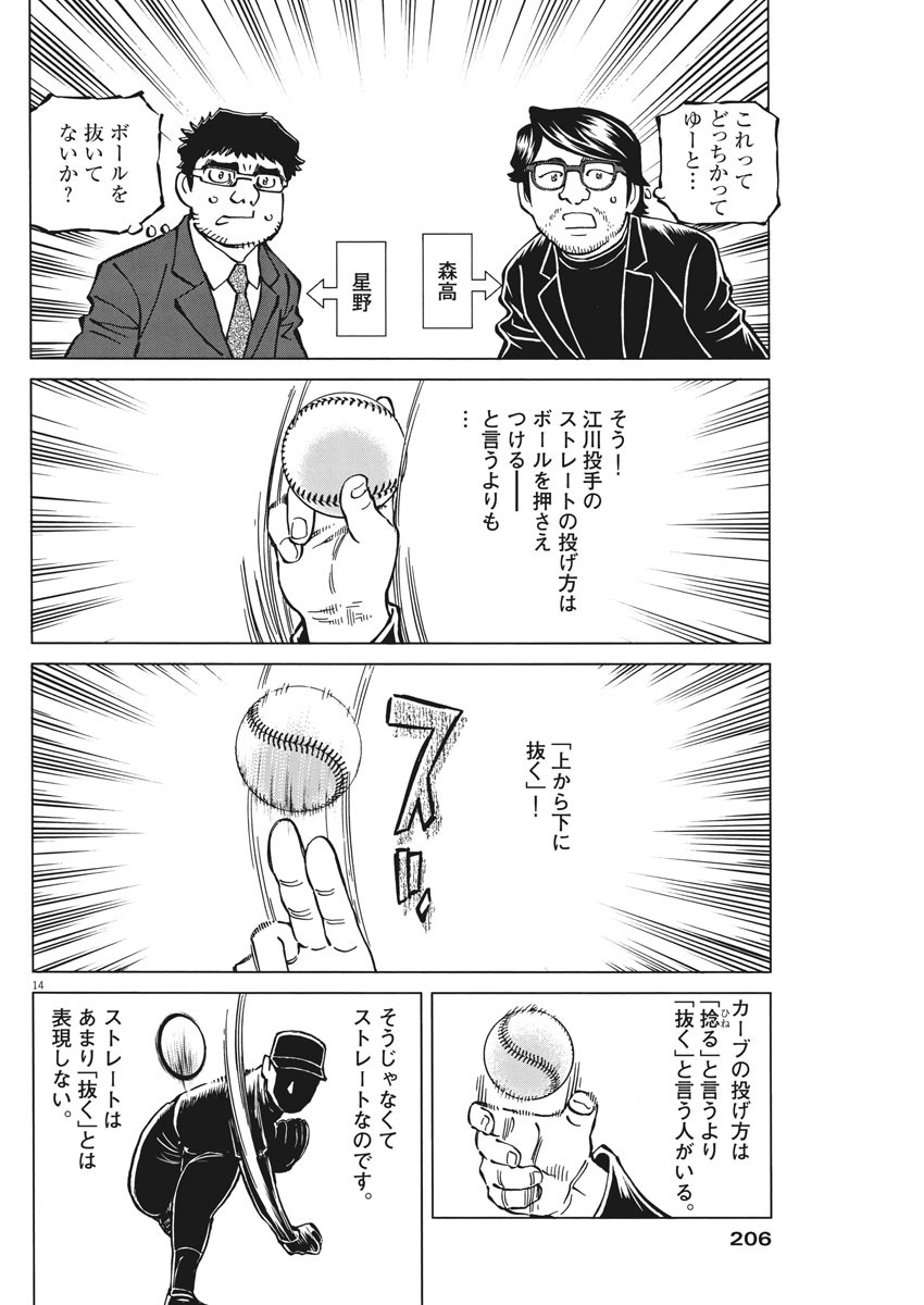 Egawa to Nishimoto Chapter 93 14ページ