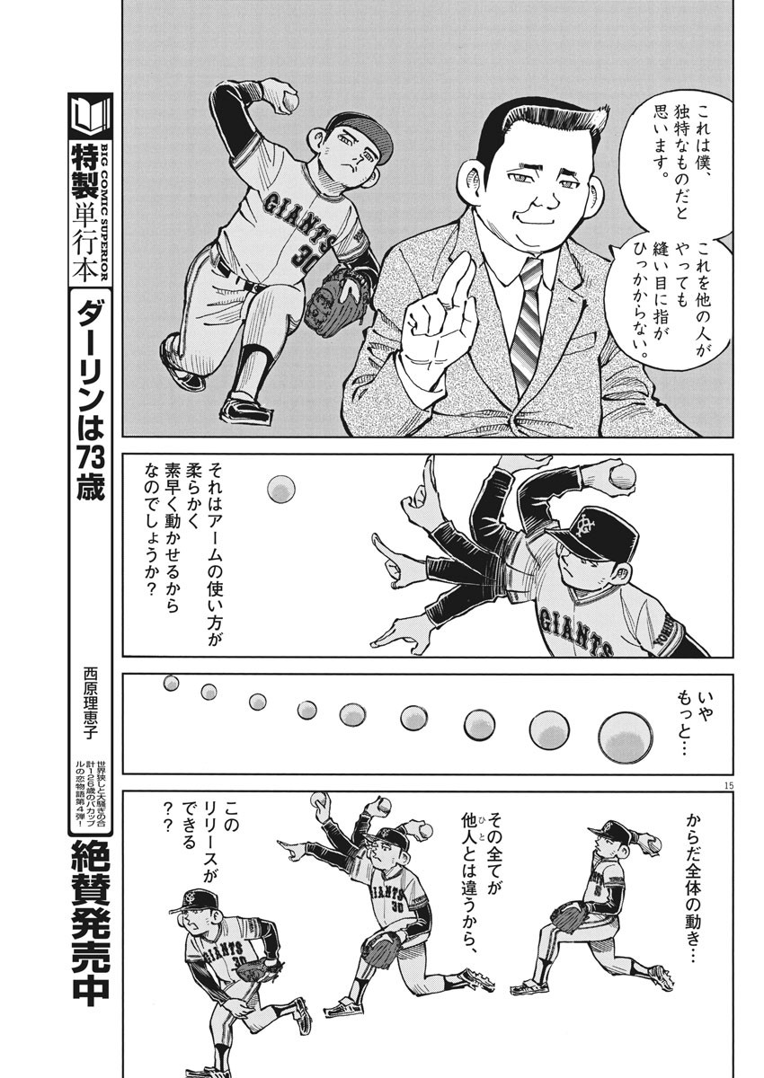 Egawa to Nishimoto Chapter 93 15ページ