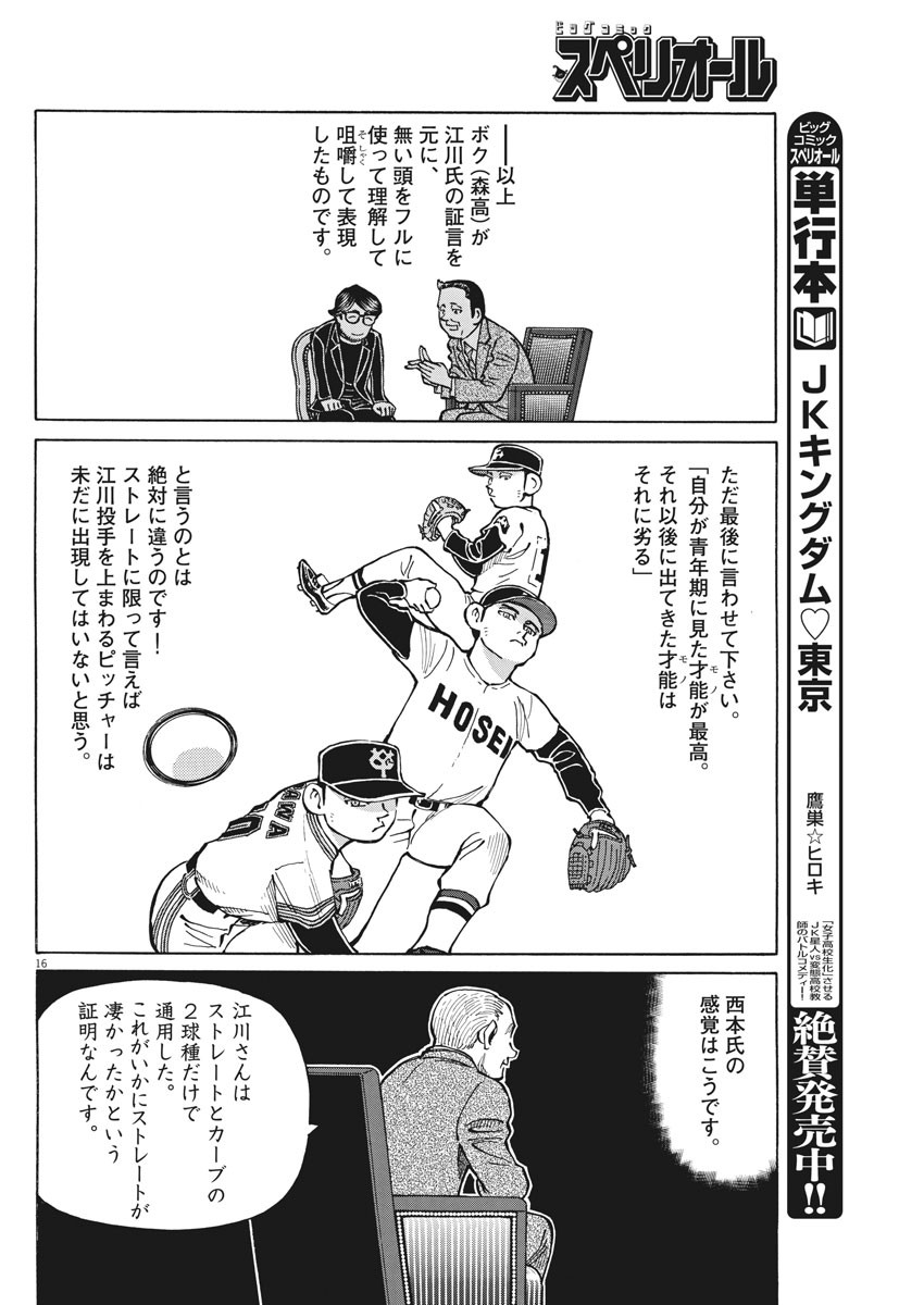 Egawa to Nishimoto Chapter 93 16ページ