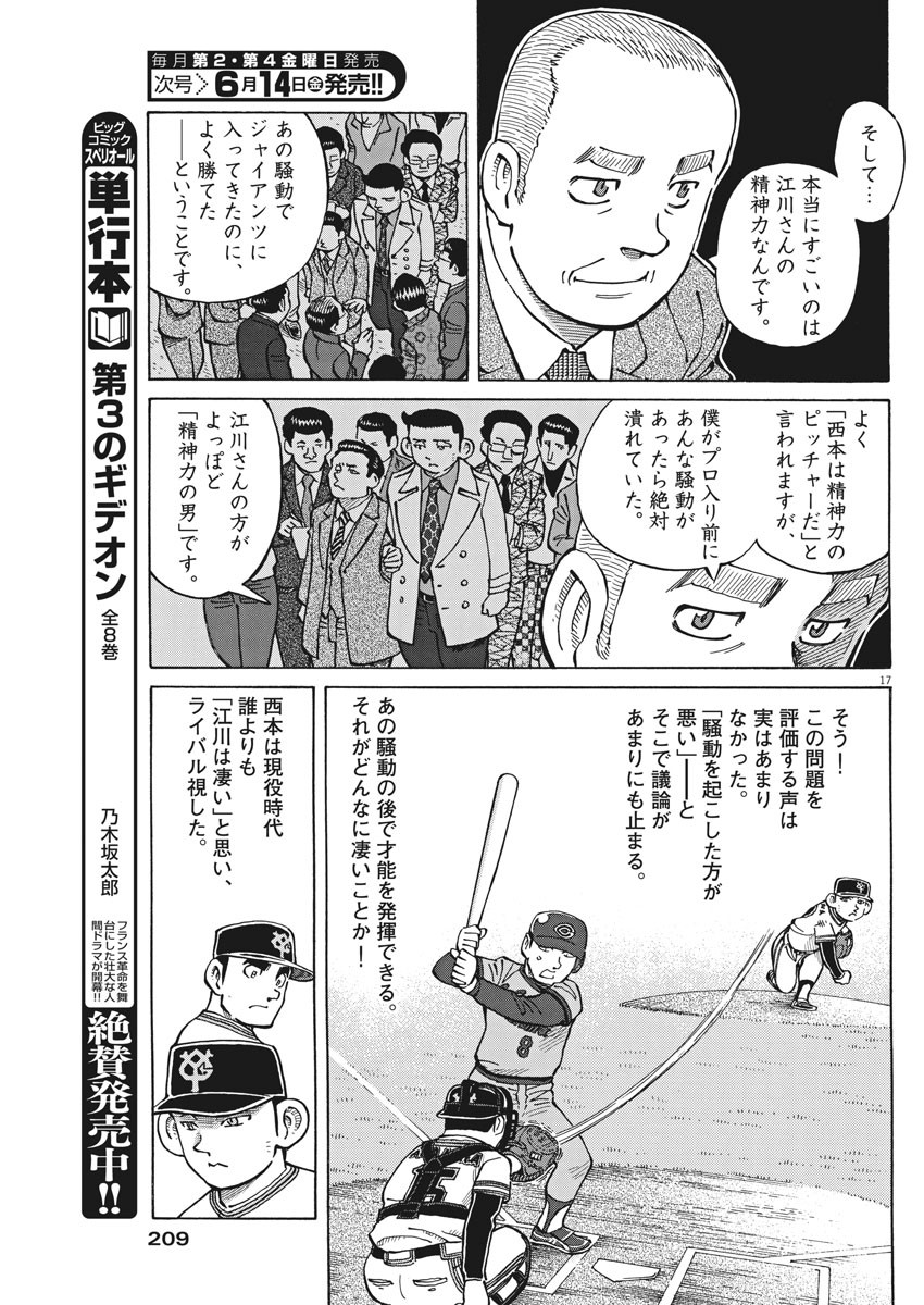 Egawa to Nishimoto Chapter 93 17ページ