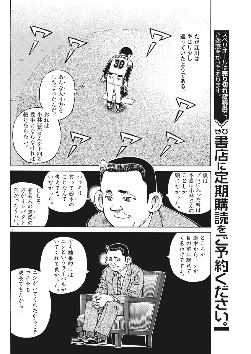 Egawa to Nishimoto Chapter 93 18ページ
