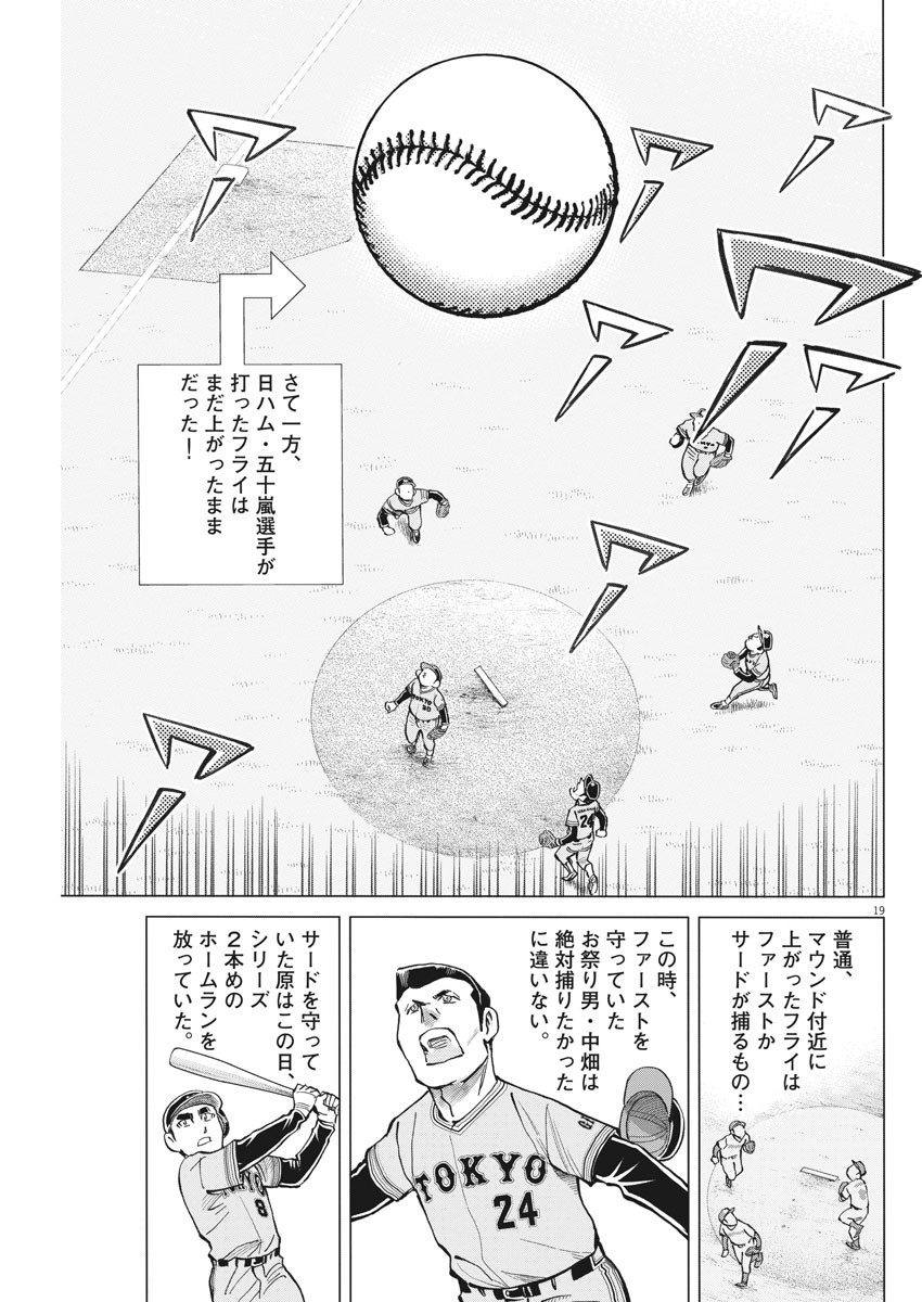 Egawa to Nishimoto Chapter 93 19ページ