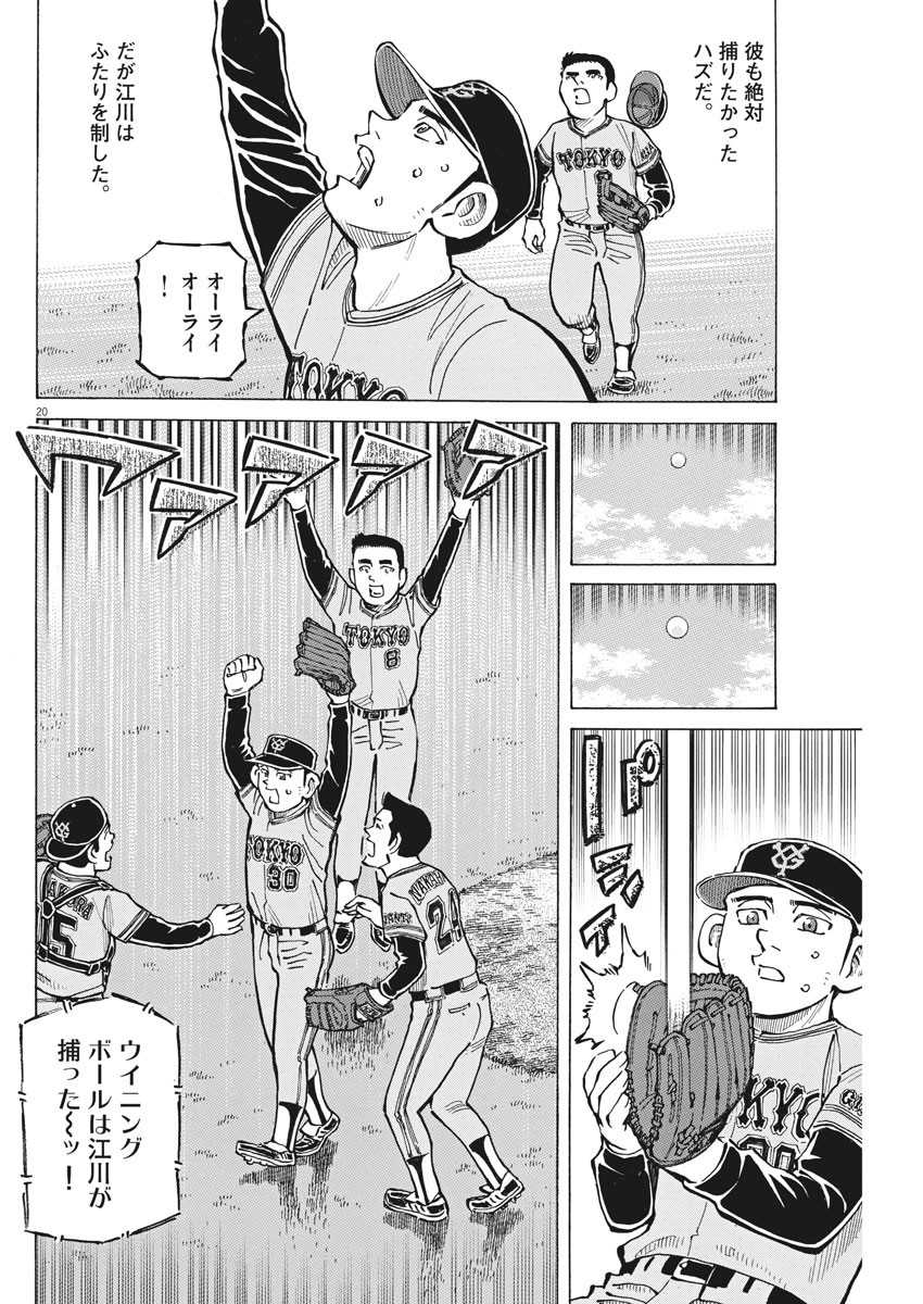 Egawa to Nishimoto Chapter 93 20ページ