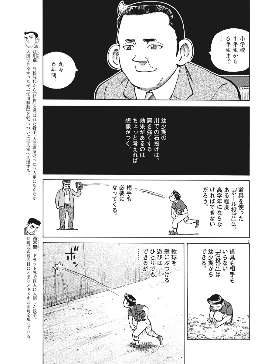 Egawa to Nishimoto Chapter 93 3ページ