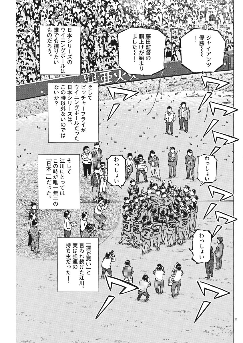 Egawa to Nishimoto Chapter 93 21ページ