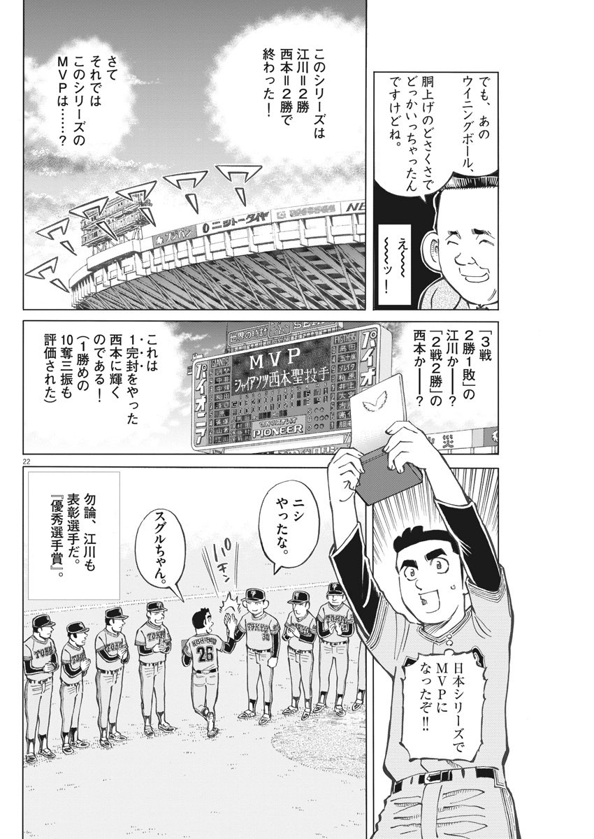 Egawa to Nishimoto Chapter 93 22ページ