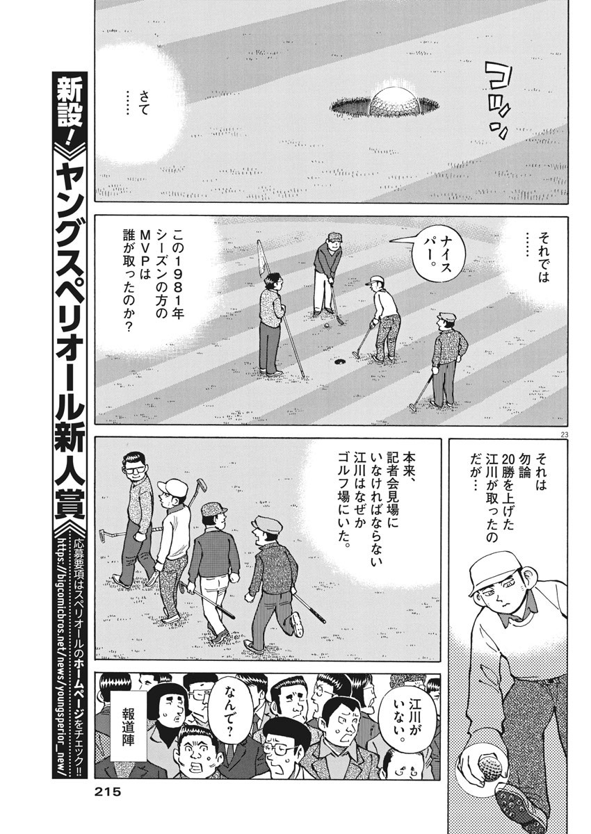 Egawa to Nishimoto Chapter 93 23ページ