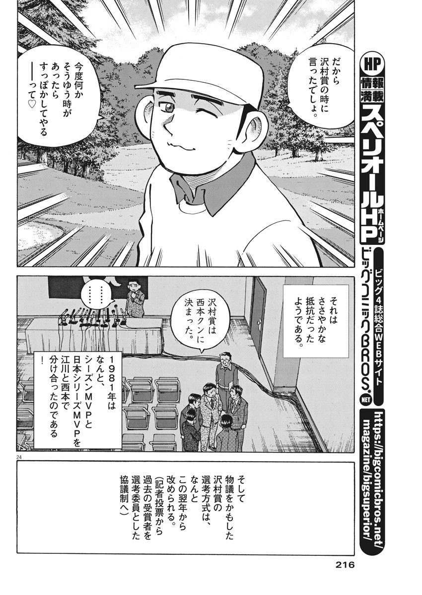 Egawa to Nishimoto Chapter 93 24ページ