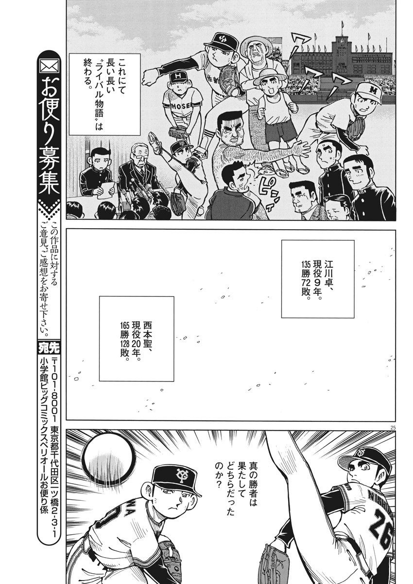 Egawa to Nishimoto Chapter 93 25ページ
