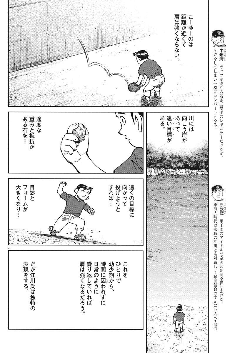 Egawa to Nishimoto Chapter 93 4ページ