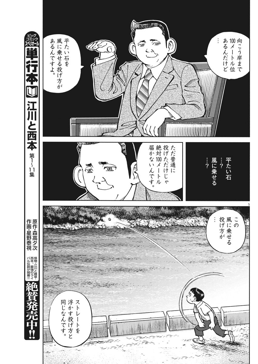 Egawa to Nishimoto Chapter 93 5ページ