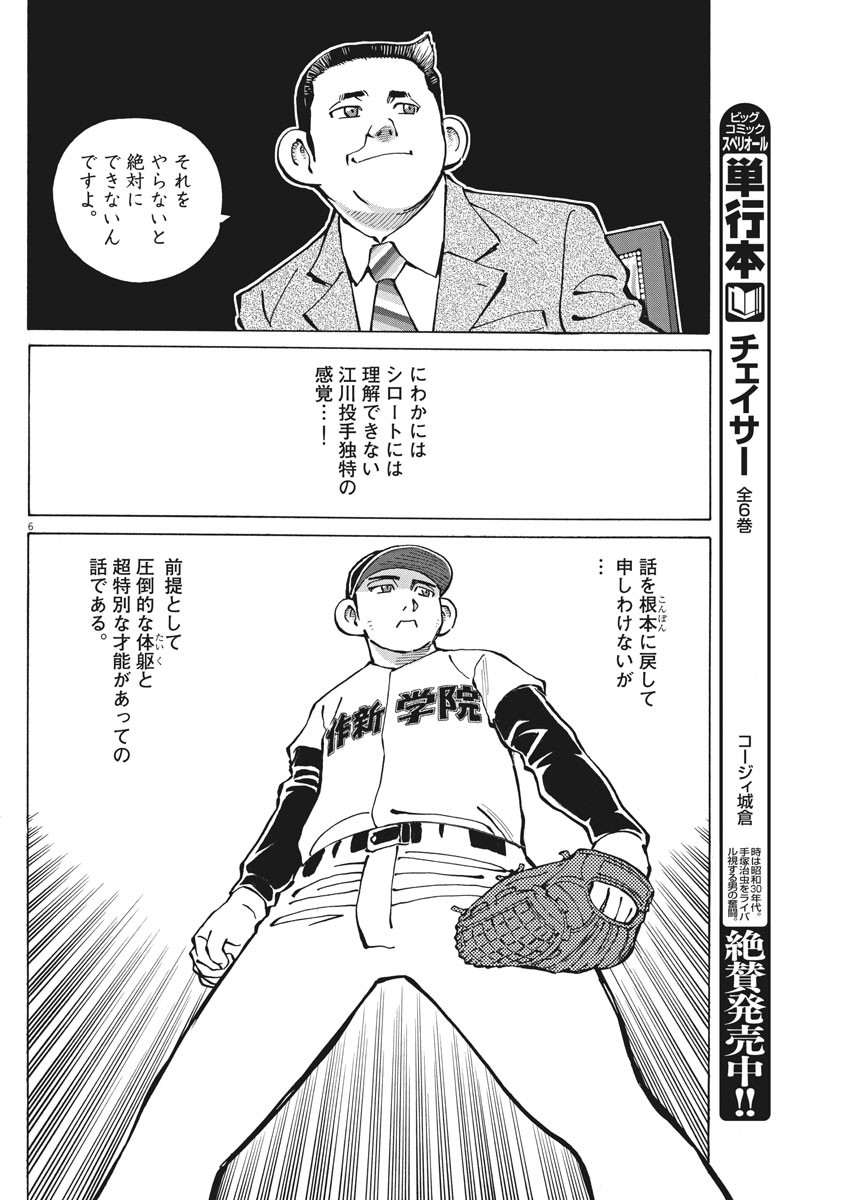 Egawa to Nishimoto Chapter 93 6ページ