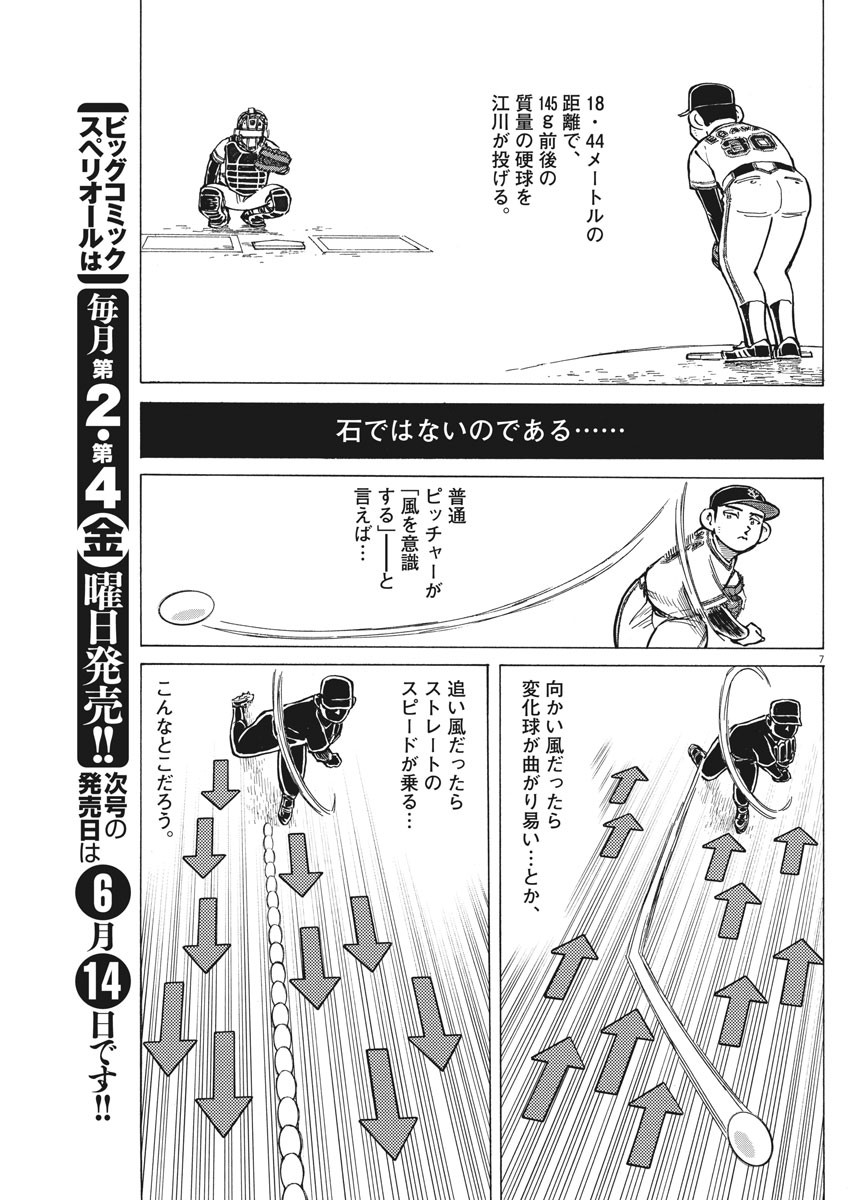 Egawa to Nishimoto Chapter 93 7ページ