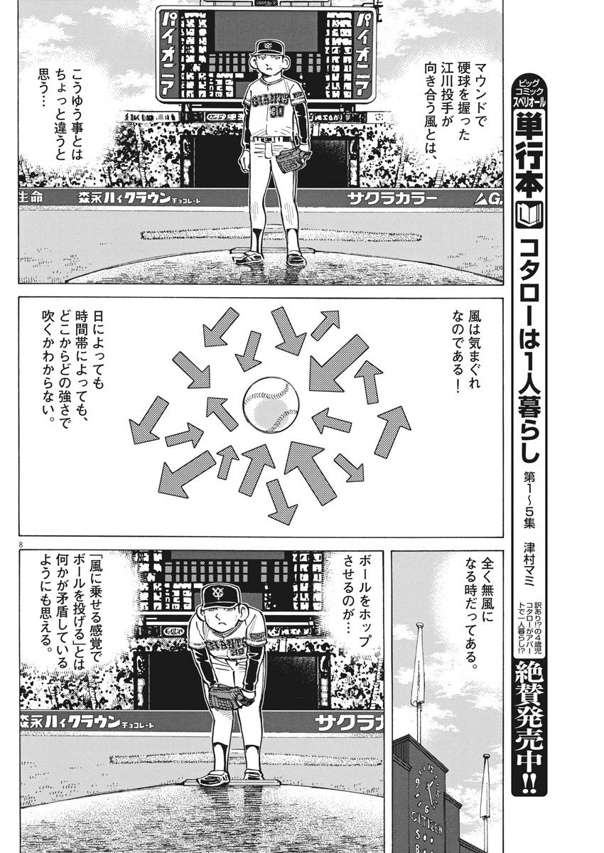 Egawa to Nishimoto Chapter 93 8ページ