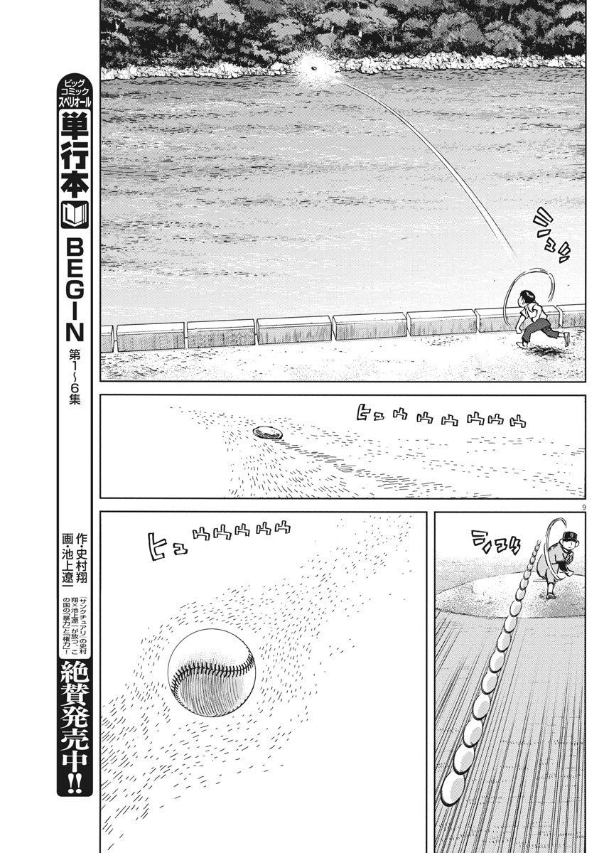 Egawa to Nishimoto Chapter 93 9ページ