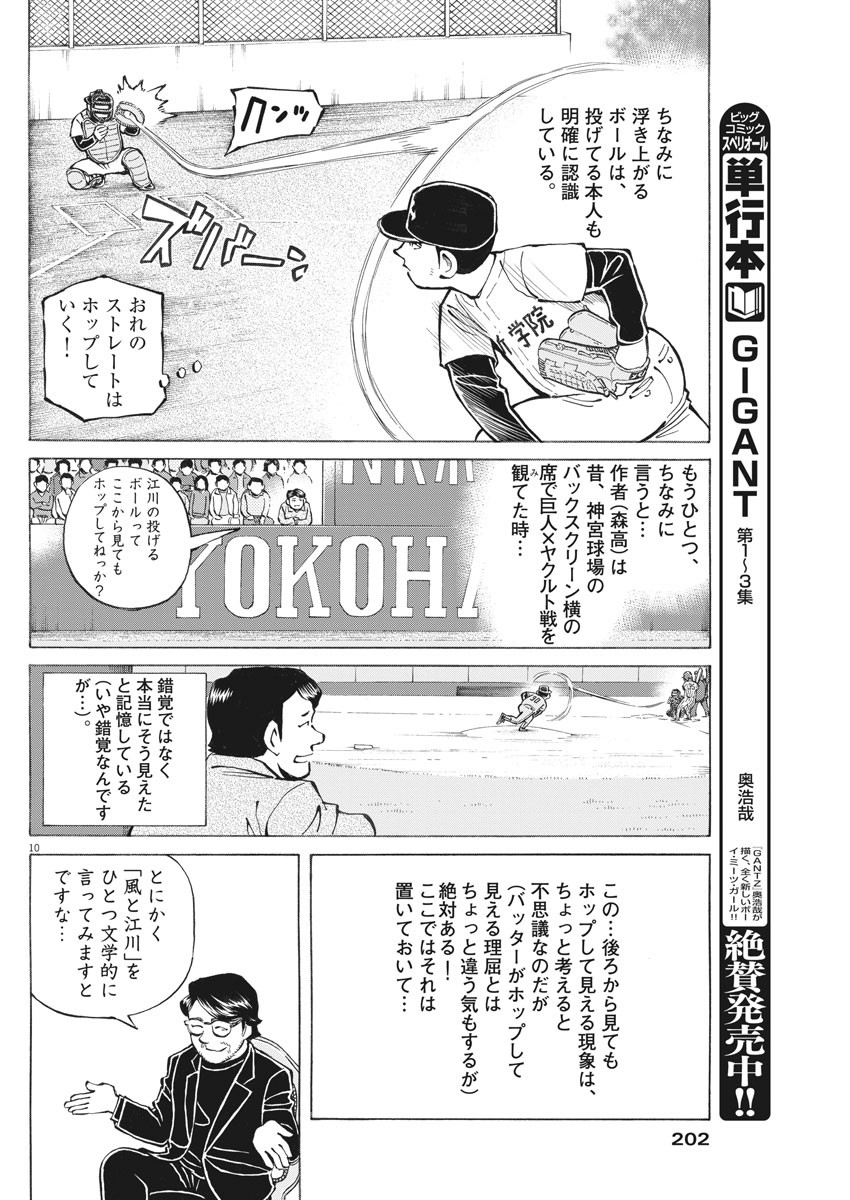 Egawa to Nishimoto Chapter 93 10ページ