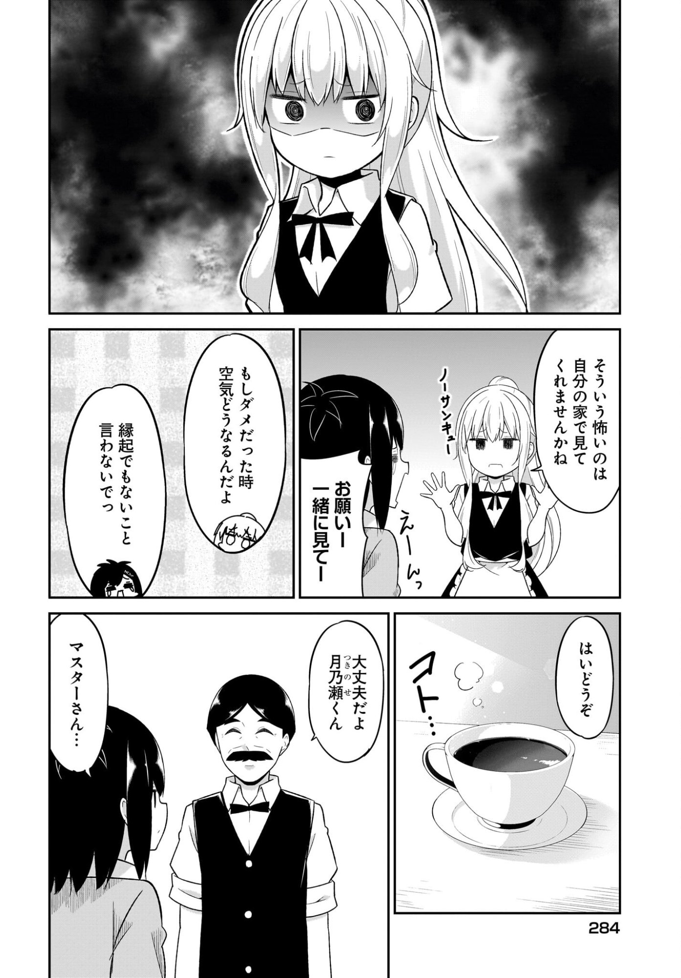 Gabriel Dropout Chapter 133 2ページ