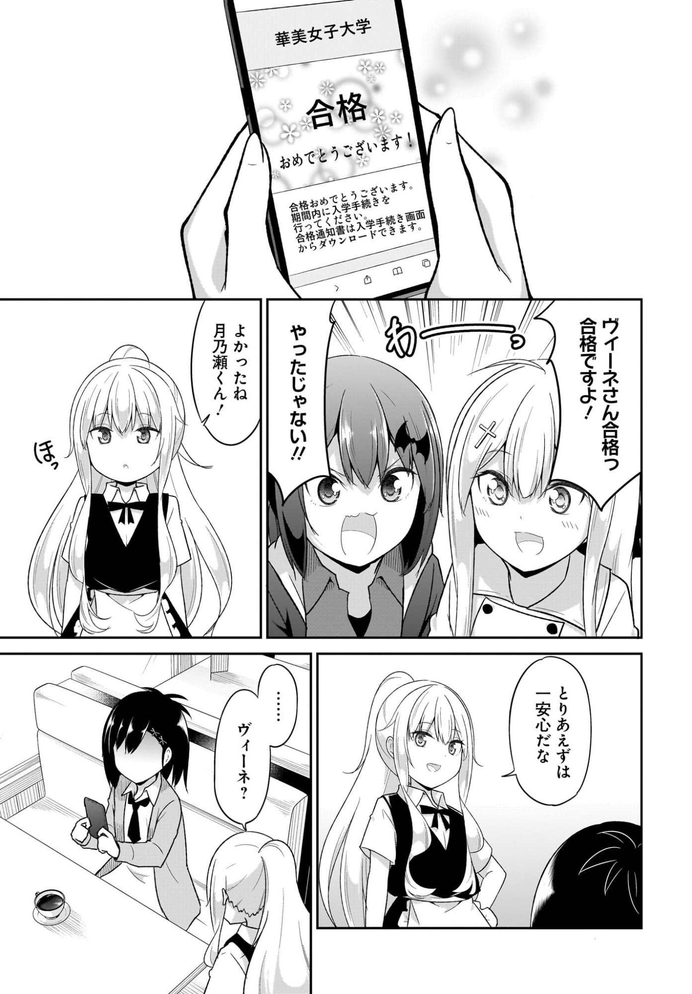 Gabriel Dropout Chapter 133 11ページ