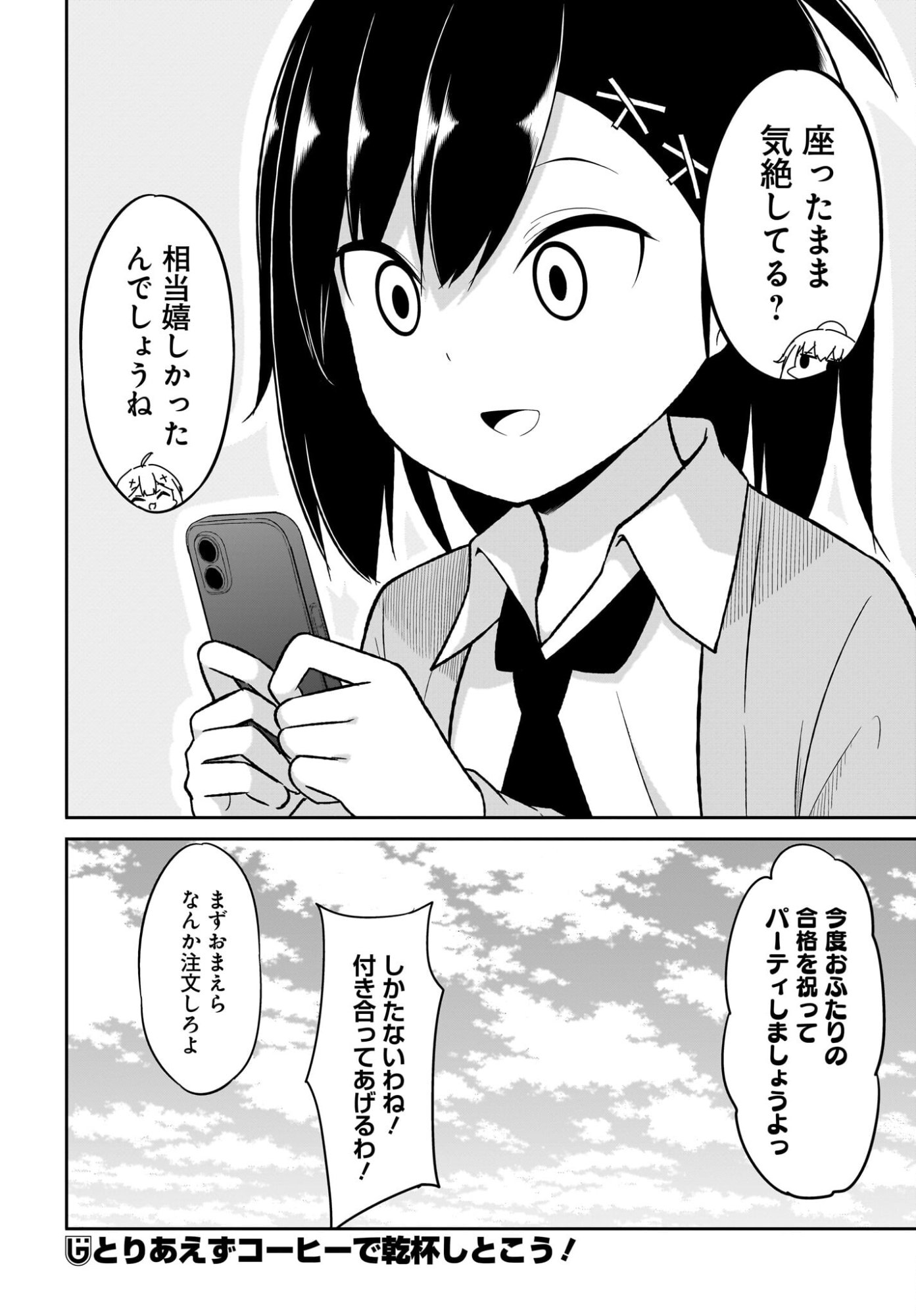 Gabriel Dropout Chapter 133 12ページ
