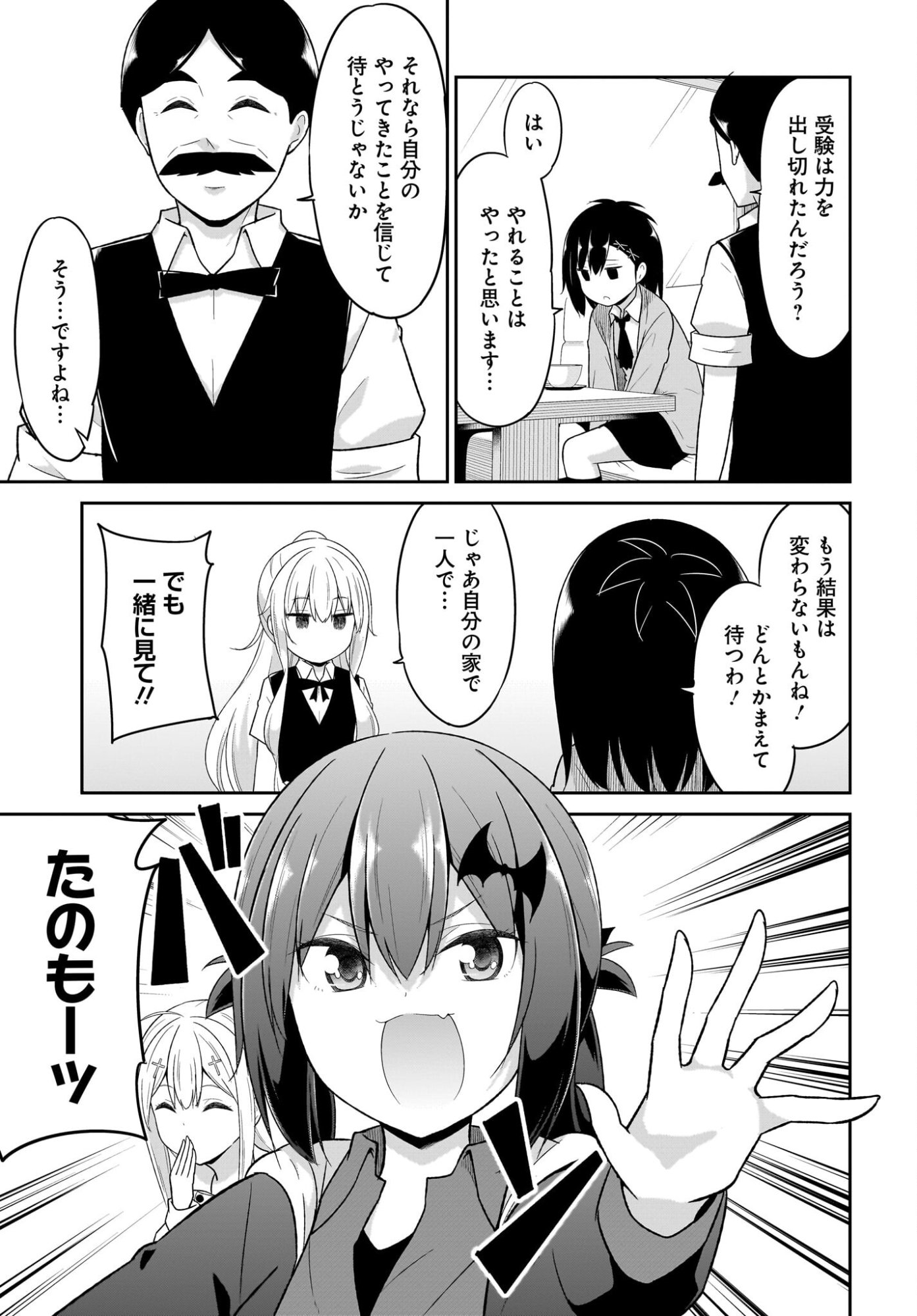 Gabriel Dropout Chapter 133 3ページ