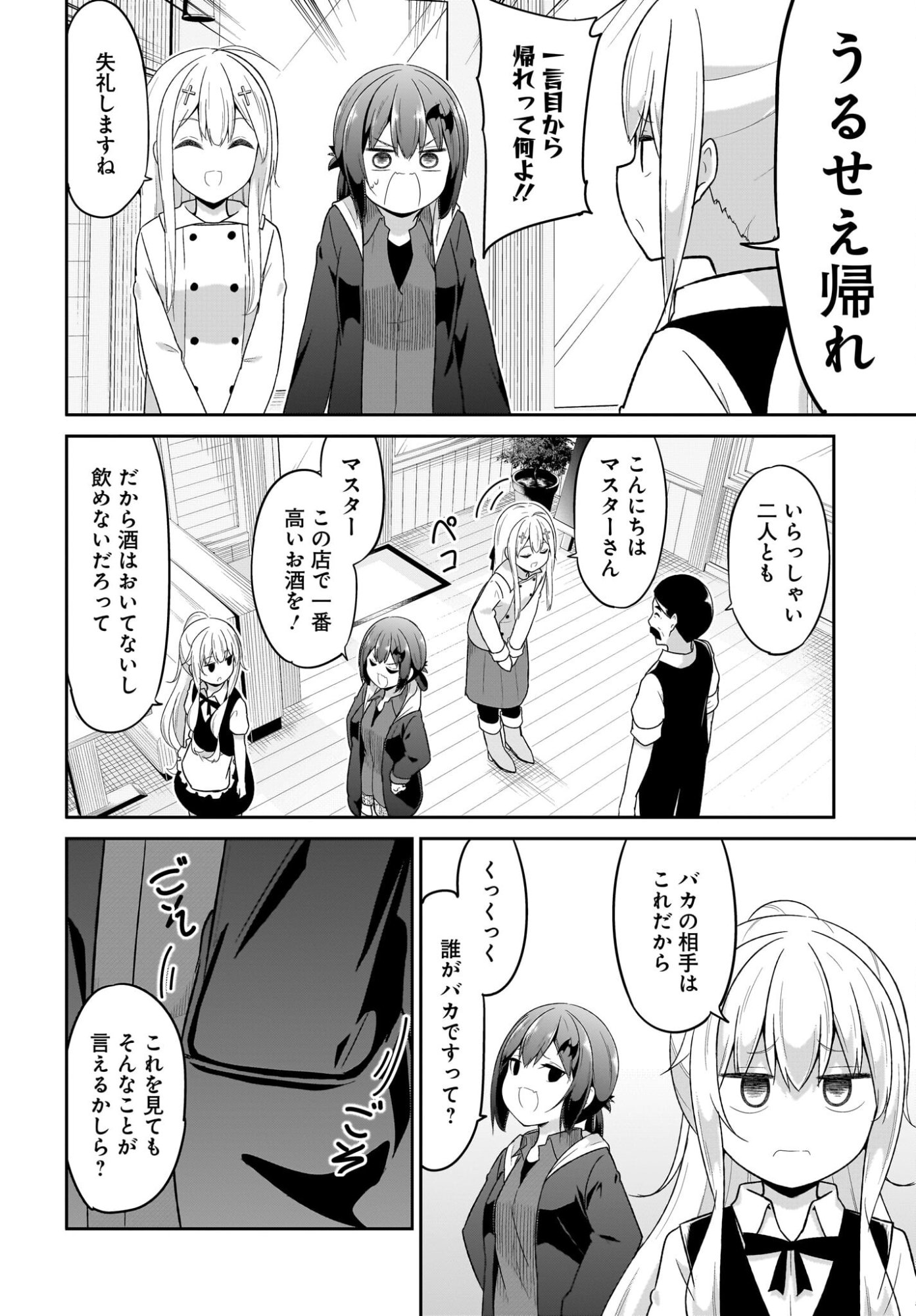 Gabriel Dropout Chapter 133 4ページ