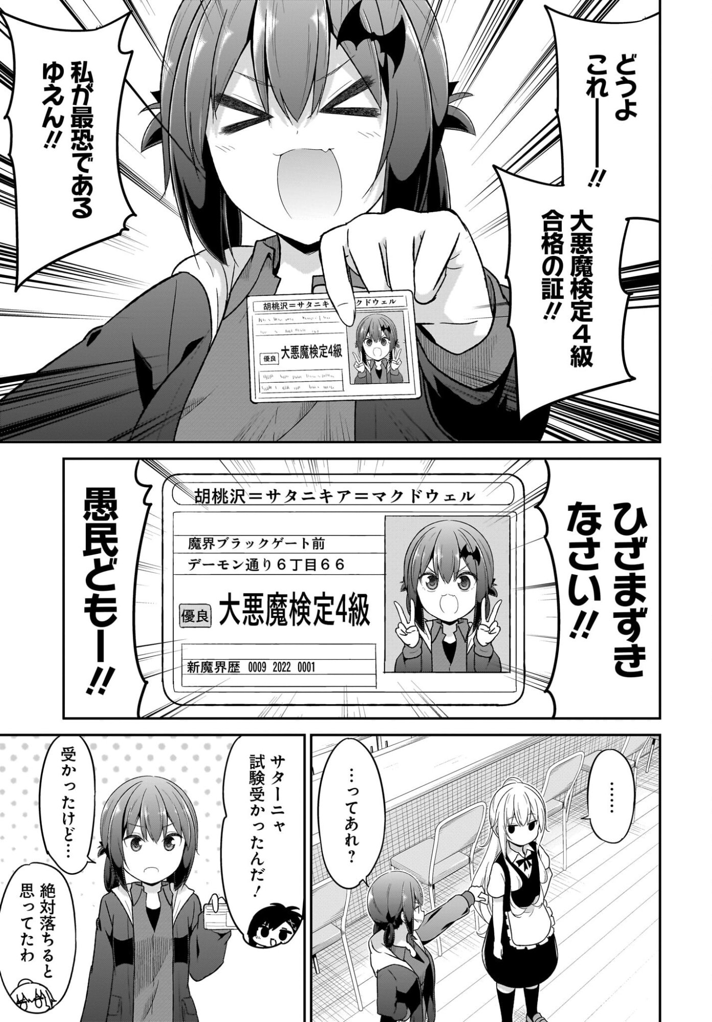 Gabriel Dropout Chapter 133 5ページ