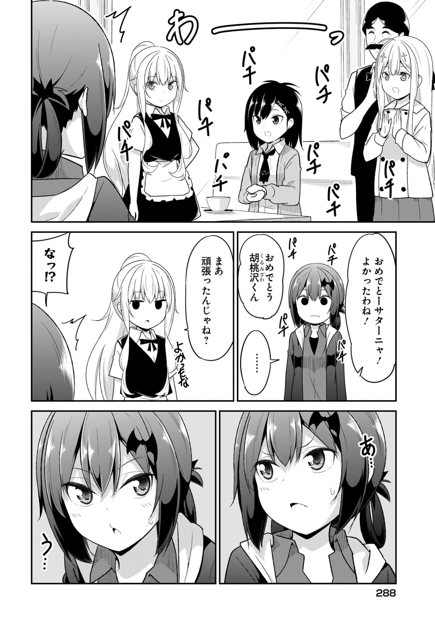 Gabriel Dropout Chapter 133 6ページ
