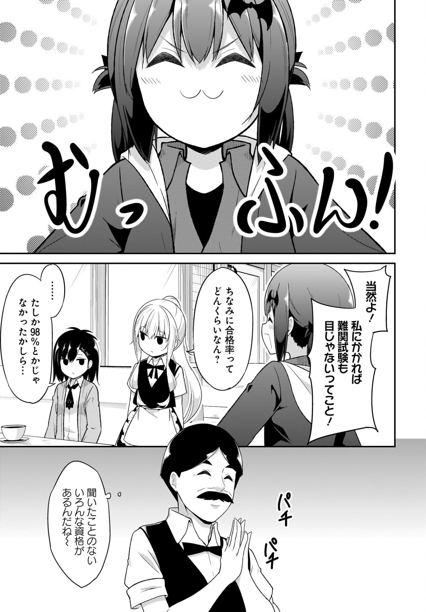 Gabriel Dropout Chapter 133 7ページ