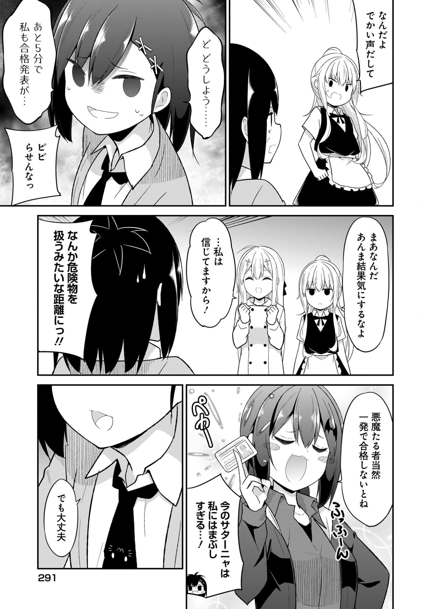 Gabriel Dropout Chapter 133 9ページ