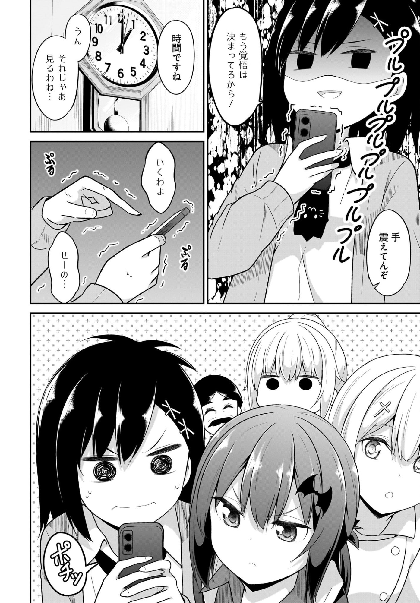 Gabriel Dropout Chapter 133 10ページ