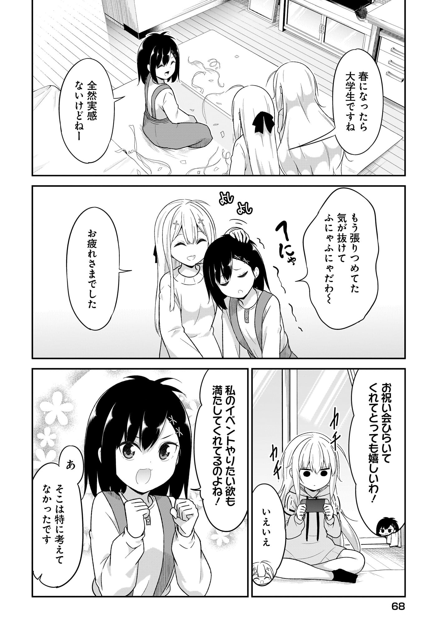 Gabriel Dropout Chapter 134 2ページ