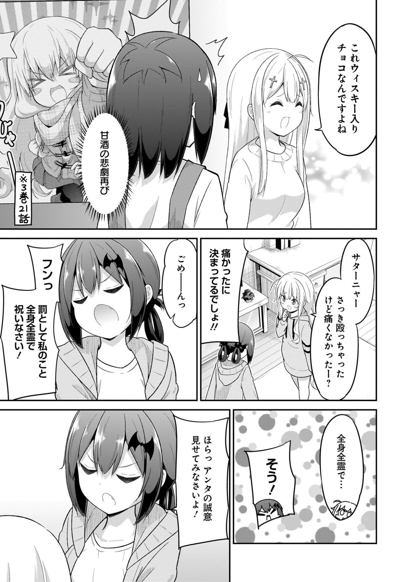 Gabriel Dropout Chapter 134 11ページ