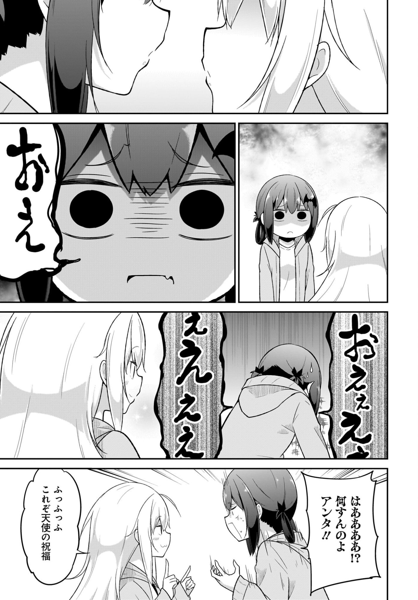 Gabriel Dropout Chapter 134 13ページ