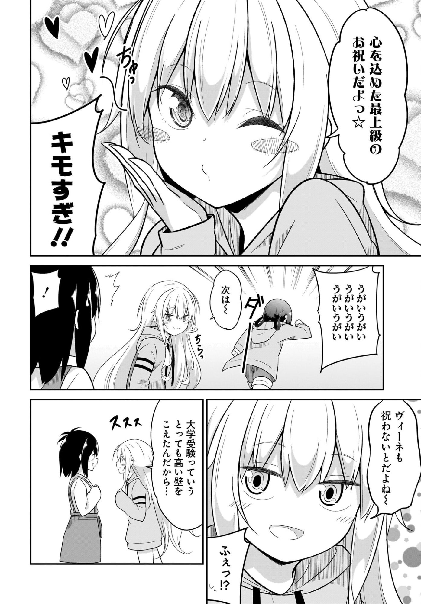 Gabriel Dropout Chapter 134 14ページ