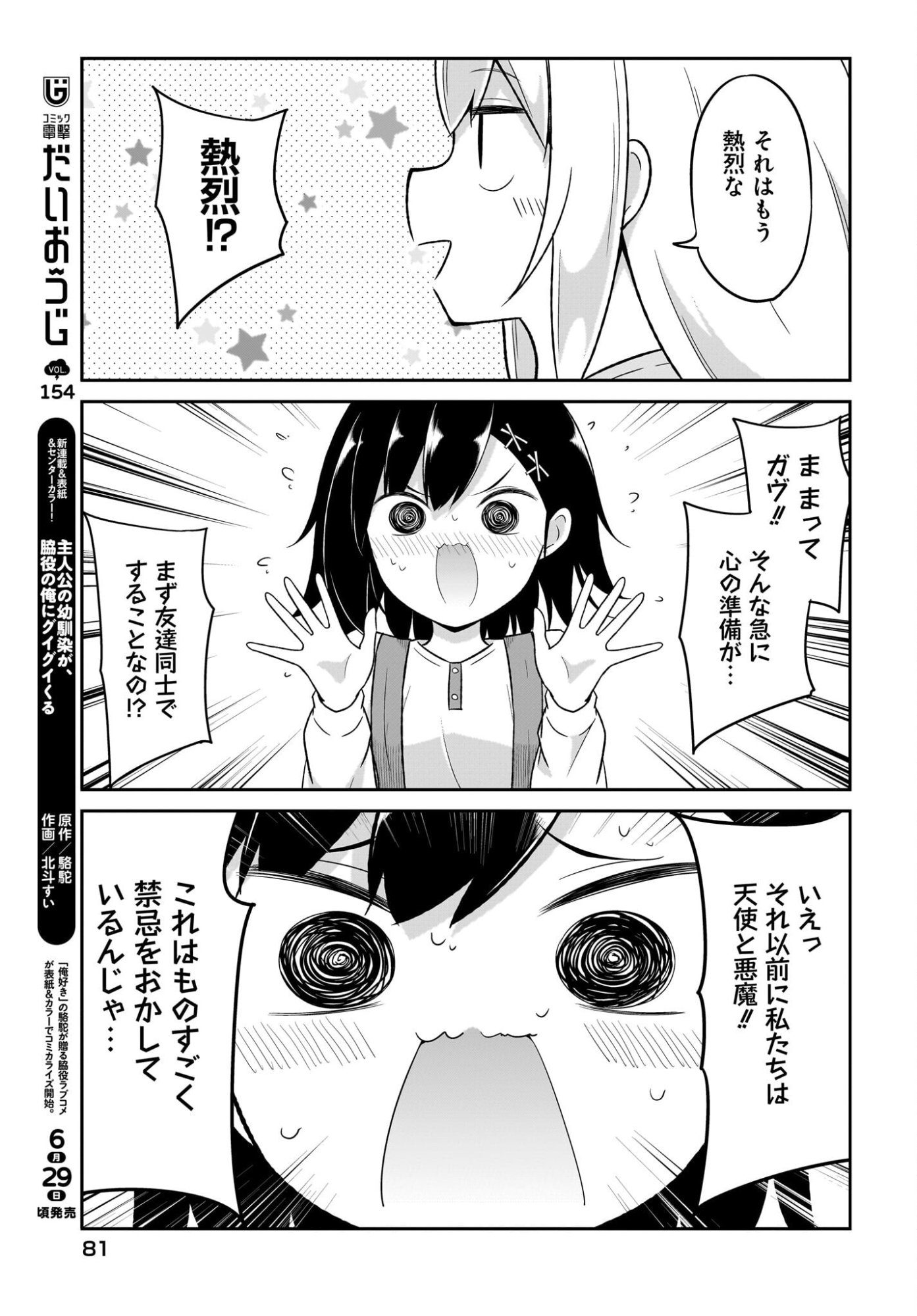 Gabriel Dropout Chapter 134 15ページ