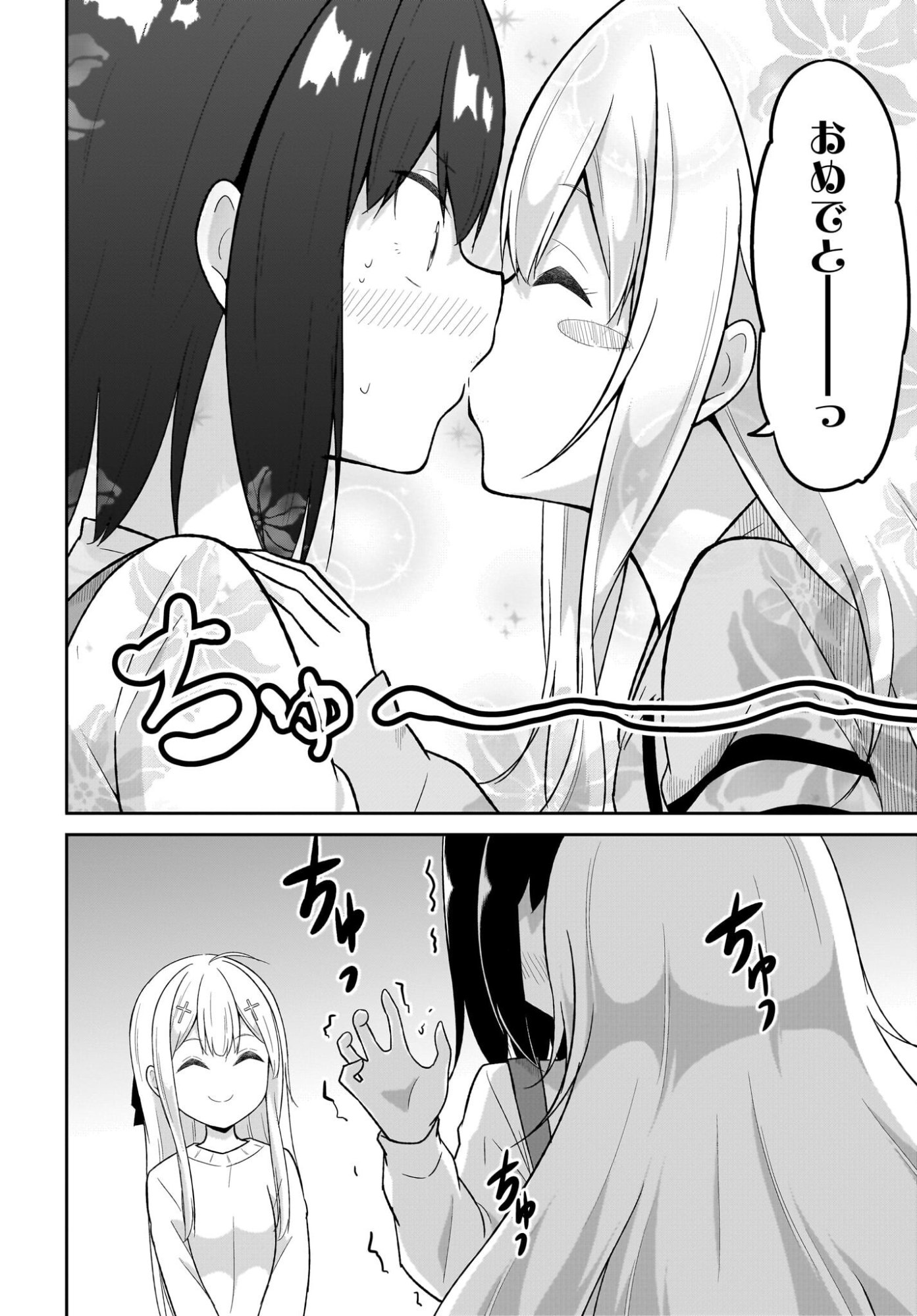 Gabriel Dropout Chapter 134 16ページ