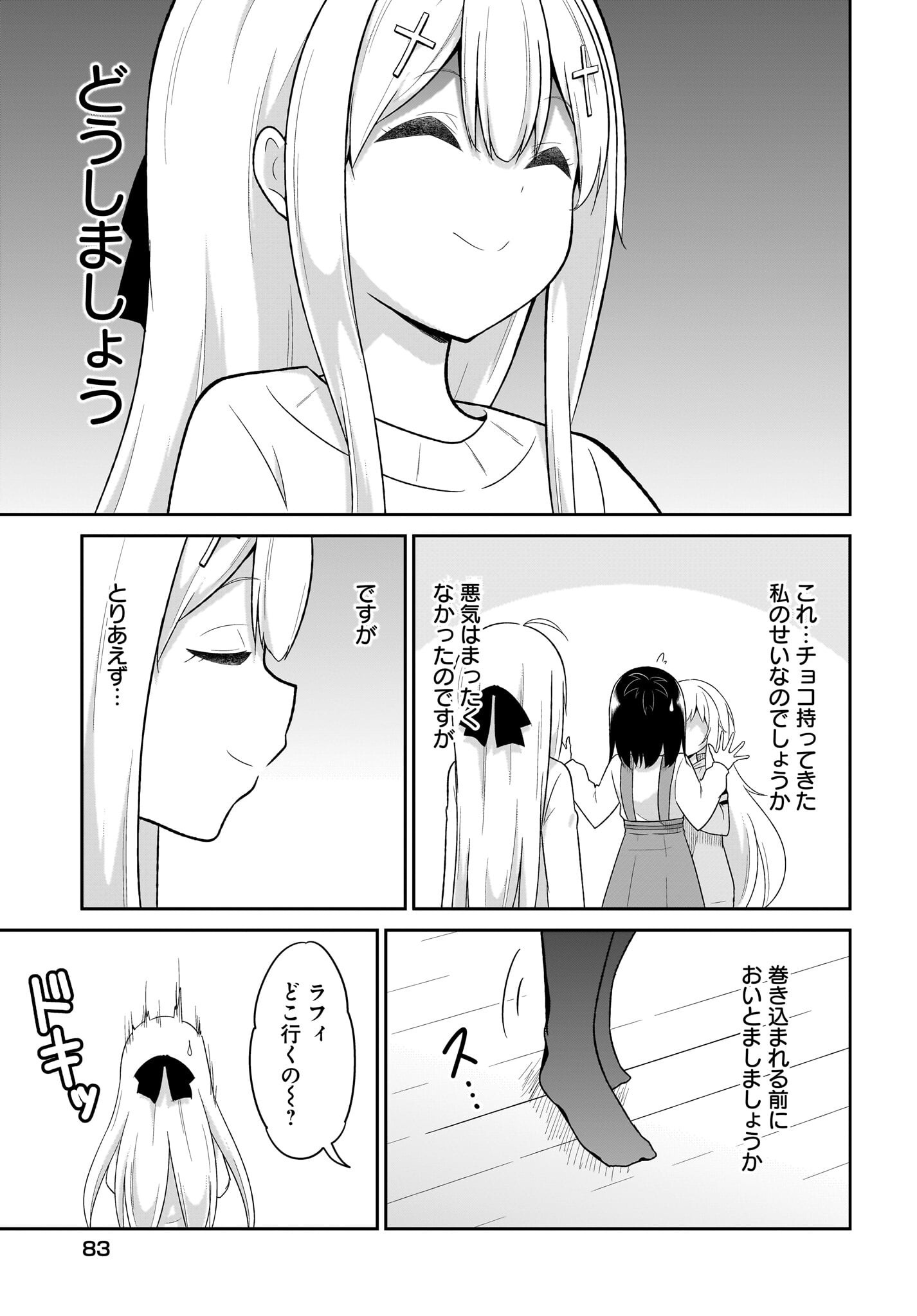 Gabriel Dropout Chapter 134 17ページ