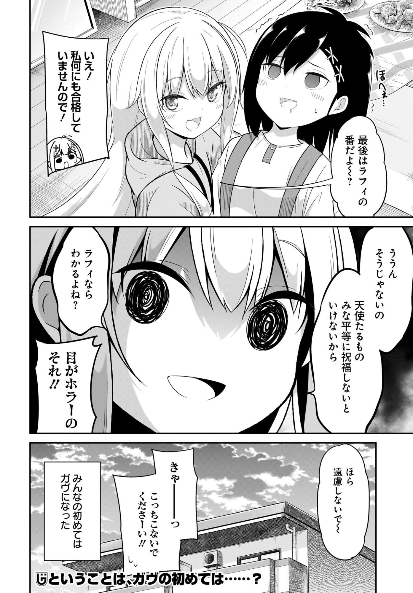 Gabriel Dropout Chapter 134 18ページ